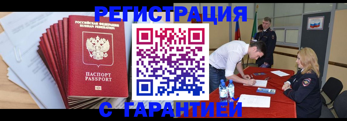 прописка в Нижнекамске