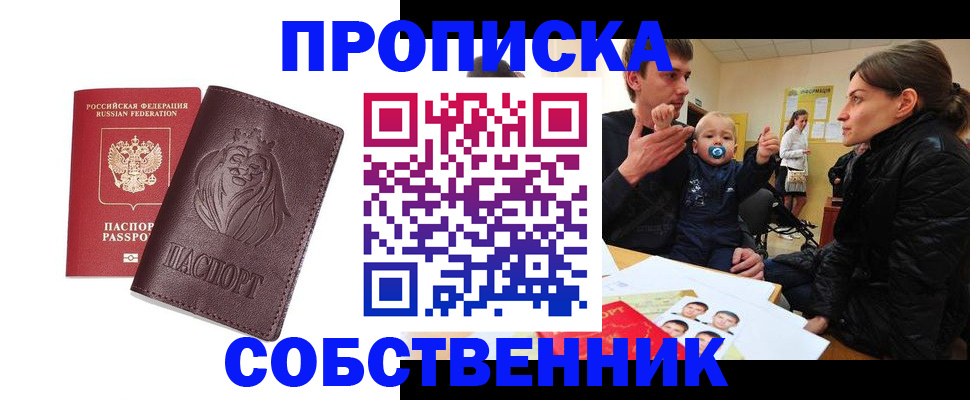 временная прописка в Нижнекамске